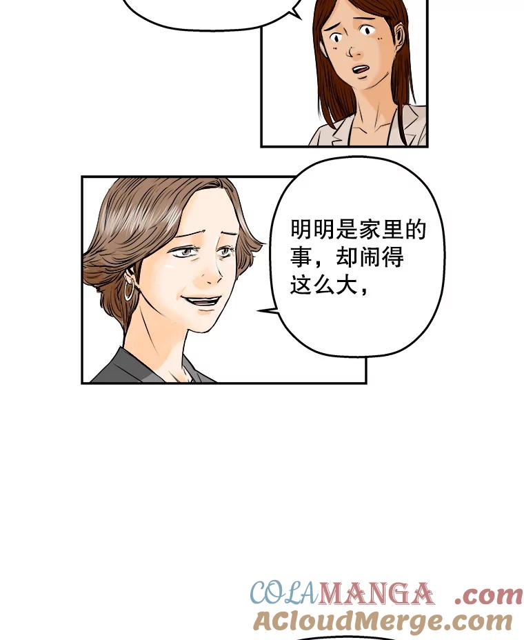 《神圣的离婚》73.再见吾爱（4） 第40页