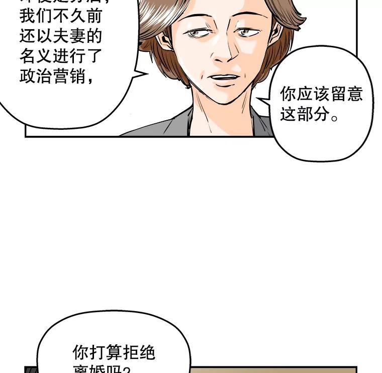 《神圣的离婚》73.再见吾爱（4） 第21页