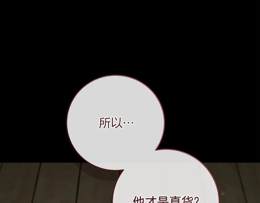 《以使者之名》第91话 再次逆转 第80页