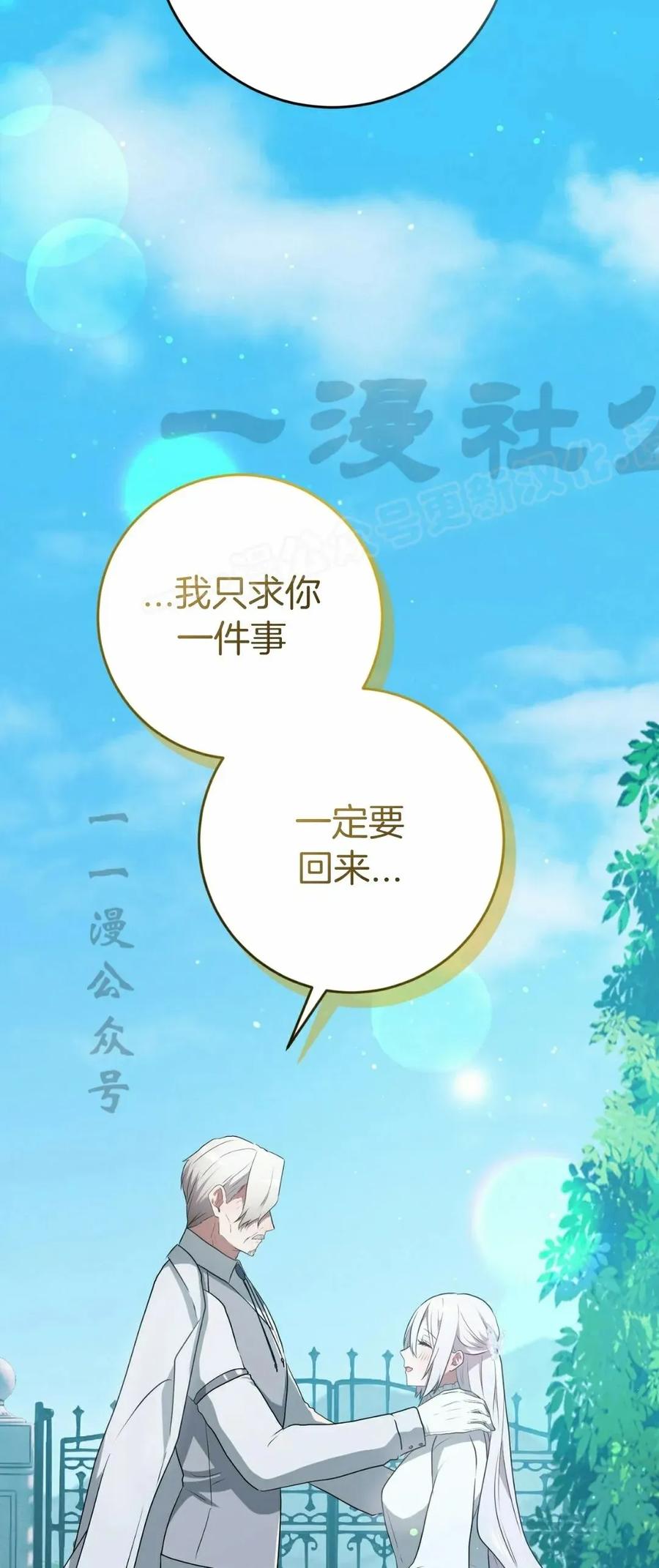 《青梅竹马要杀我》第47集 第54页