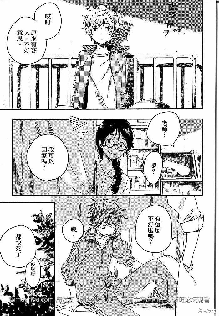 春风的异邦人 - 第01话 - 第11张图