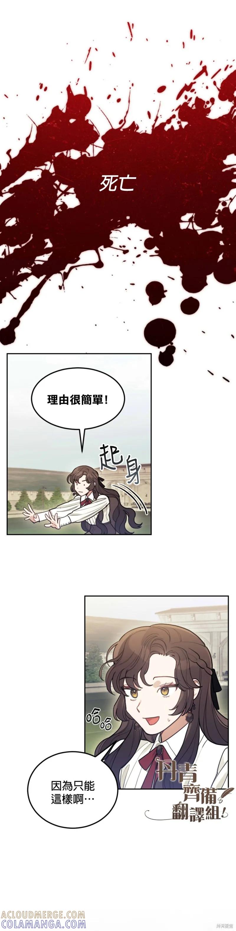 《男主我就敬谢不敏了！》第01话 第22页