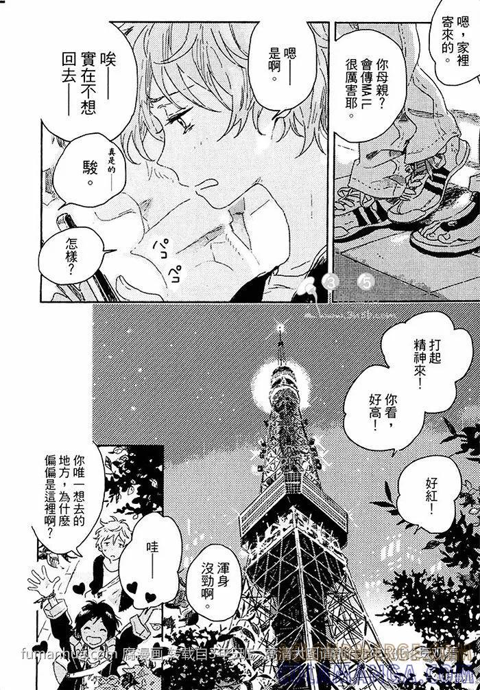 春风的异邦人 - 第01话 - 第22张图