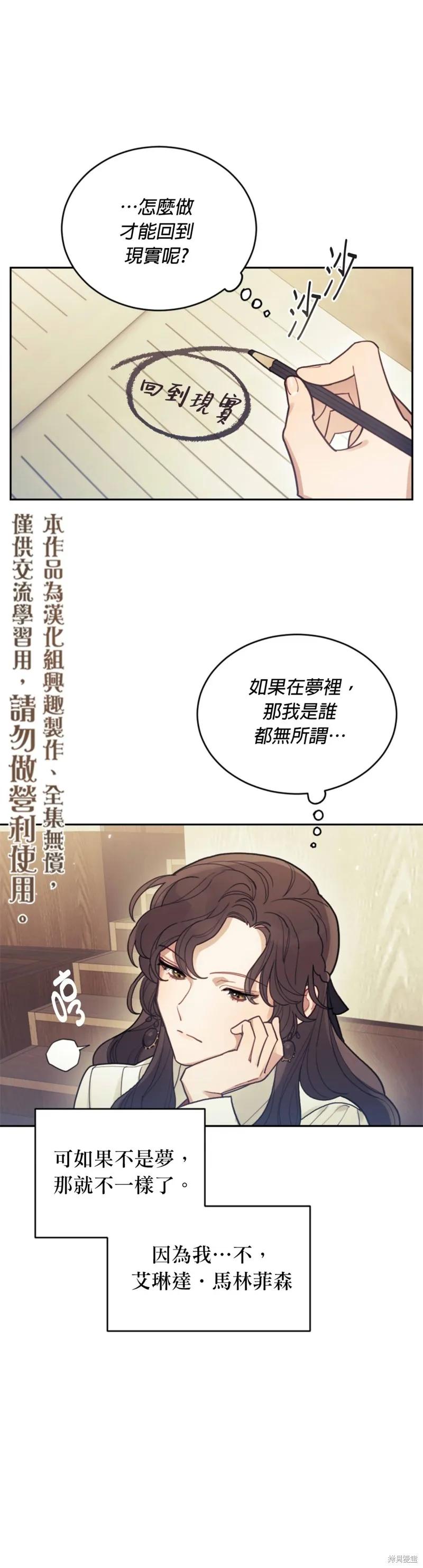 《男主我就敬谢不敏了！》第01话 第15页