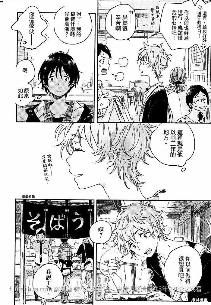 春风的异邦人 - 第01话 - 第20张图