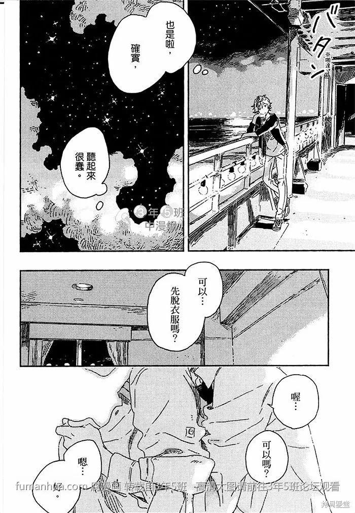 春风的异邦人 - 第01话 - 第36张图