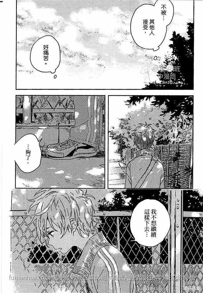 春风的异邦人 - 第01话 - 第12张图