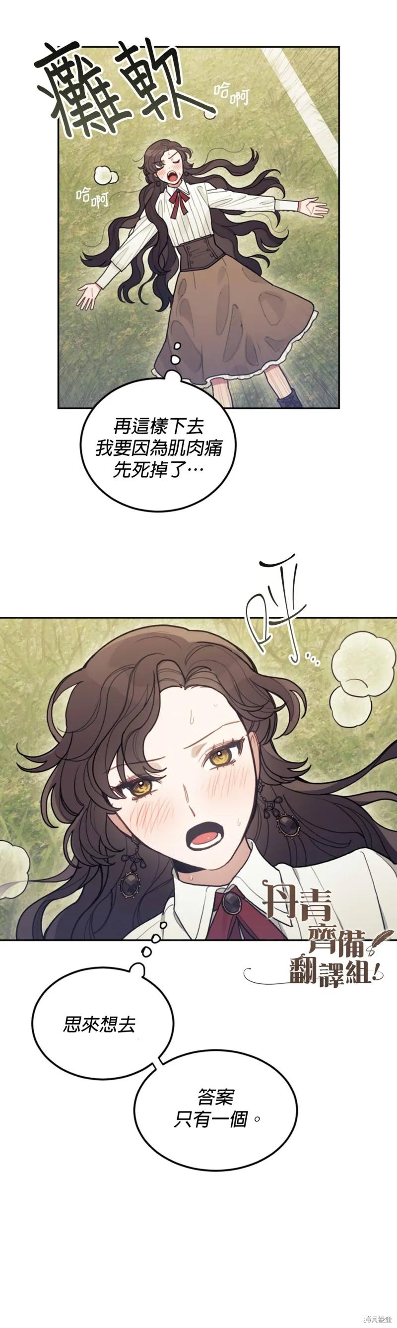 《男主我就敬谢不敏了！》第01话 第21页