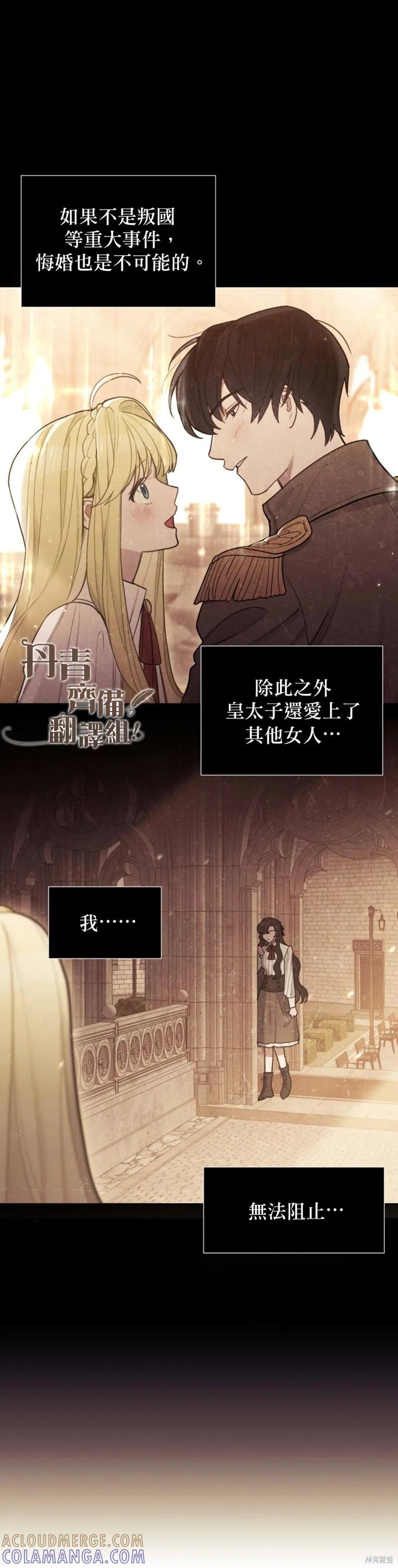 《男主我就敬谢不敏了！》第01话 第28页