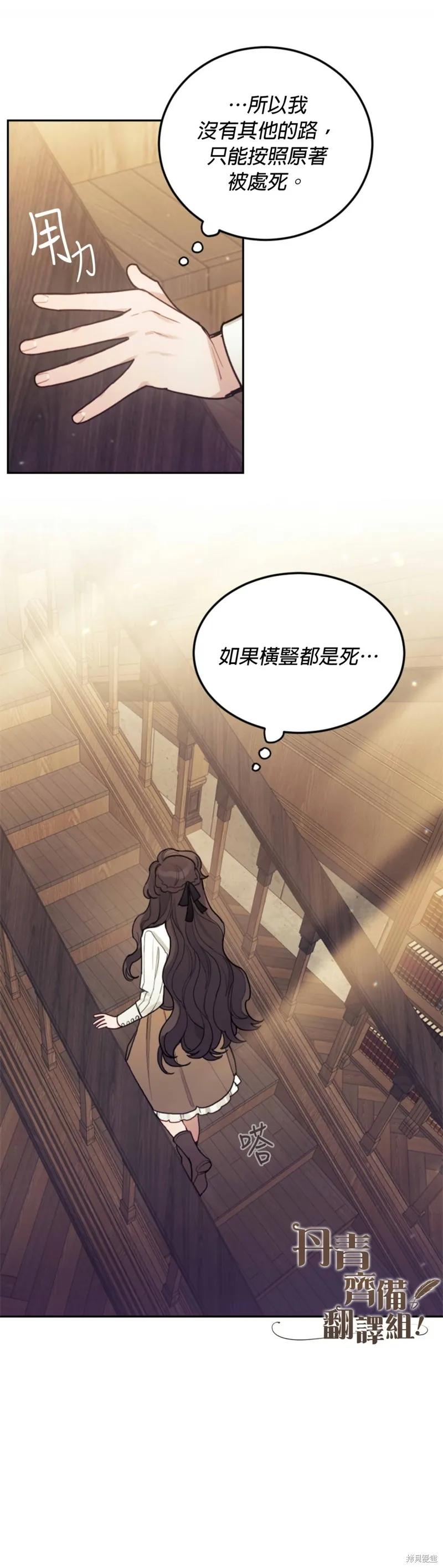 《男主我就敬谢不敏了！》第01话 第29页