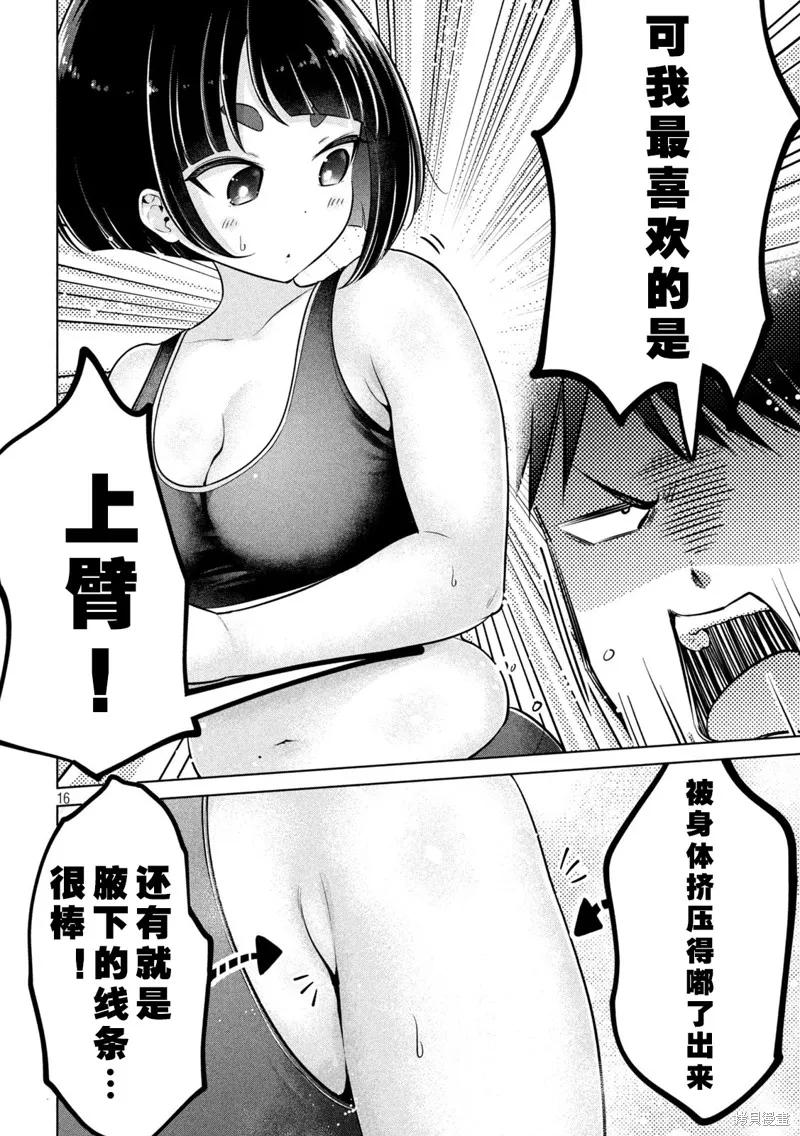 大硬筋与小肉肉 - 第01话 - 第16张图