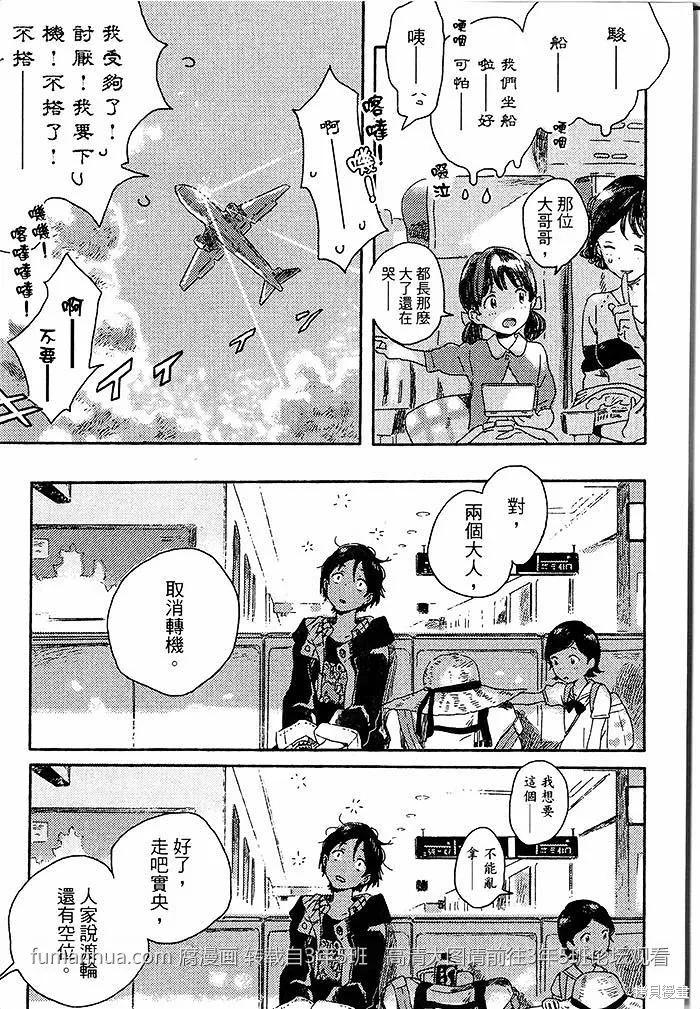 春风的异邦人 - 第01话 - 第15张图