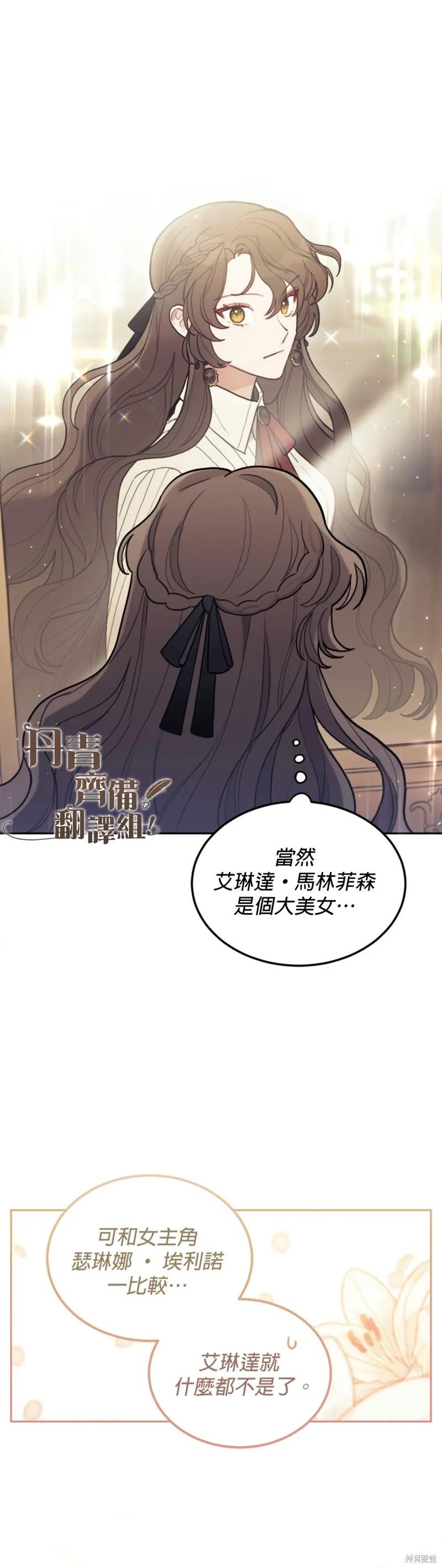 《男主我就敬谢不敏了！》第01话 第24页