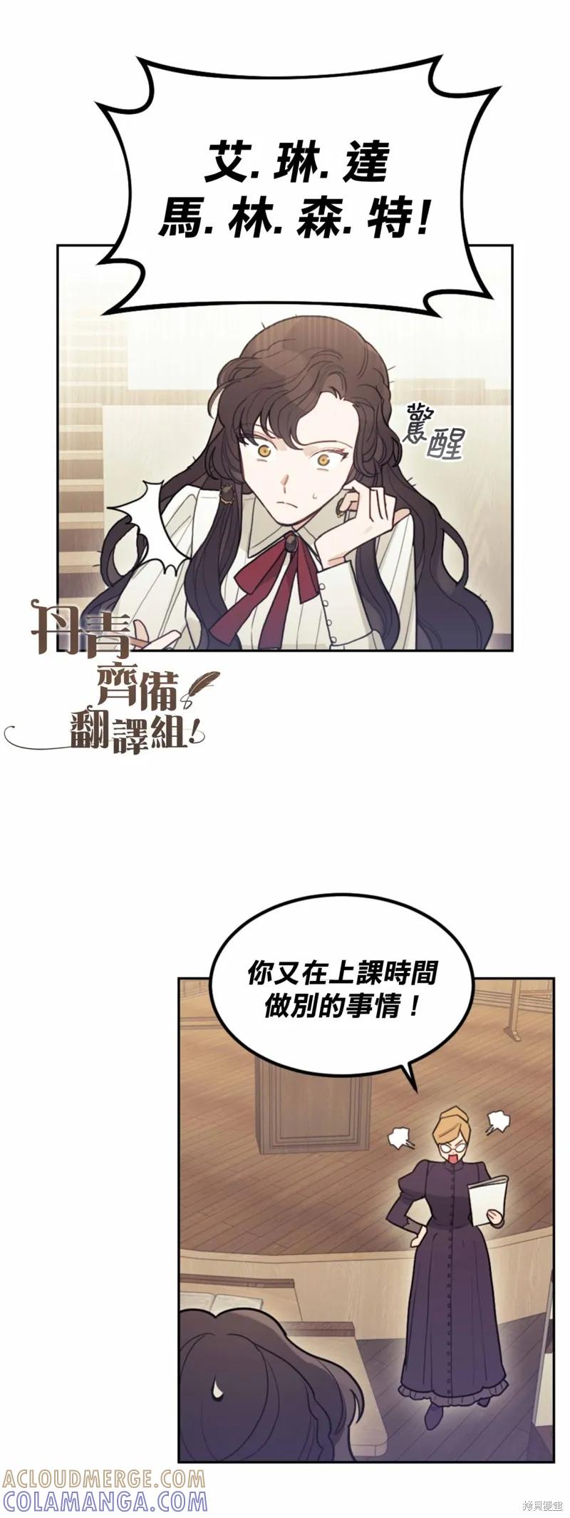《男主我就敬谢不敏了！》第01话 第19页