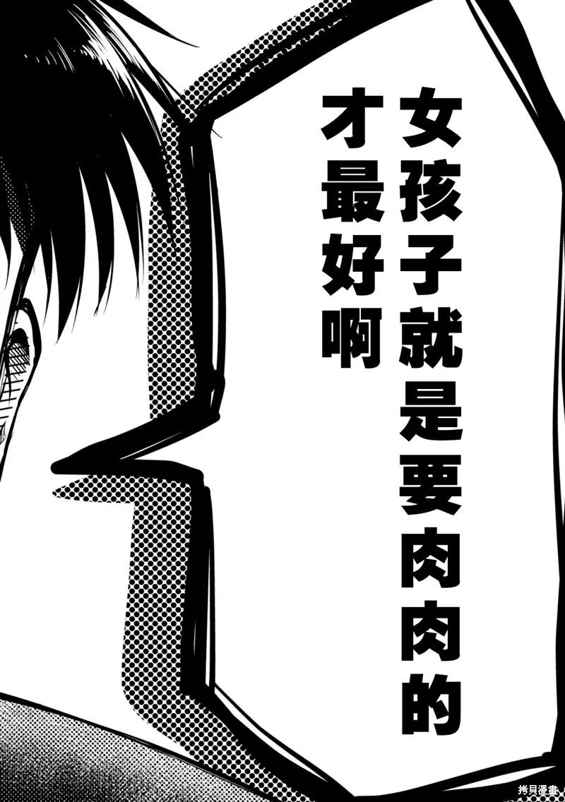 大硬筋与小肉肉 - 第01话 - 第12张图