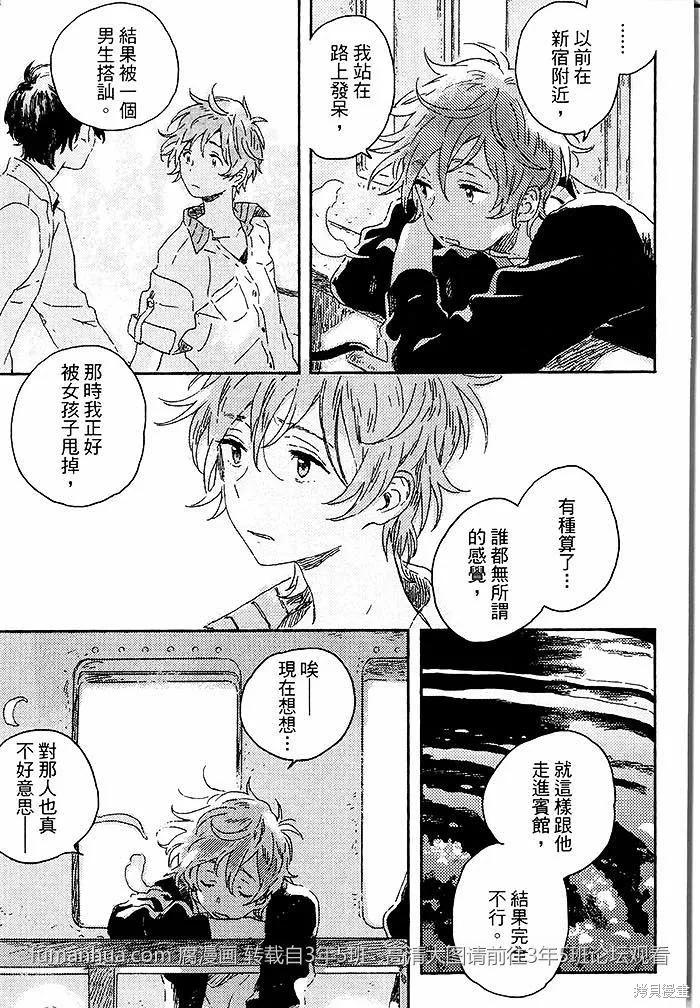 春风的异邦人 - 第01话 - 第33张图