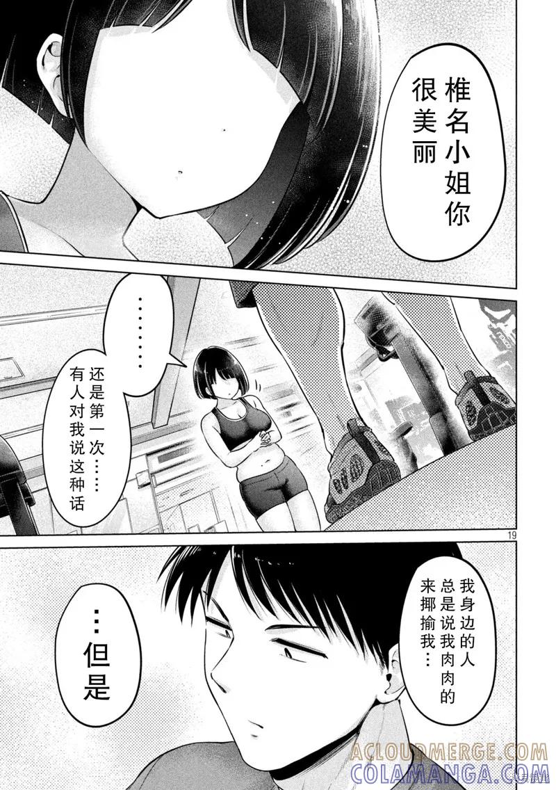 大硬筋与小肉肉 - 第01话 - 第19张图