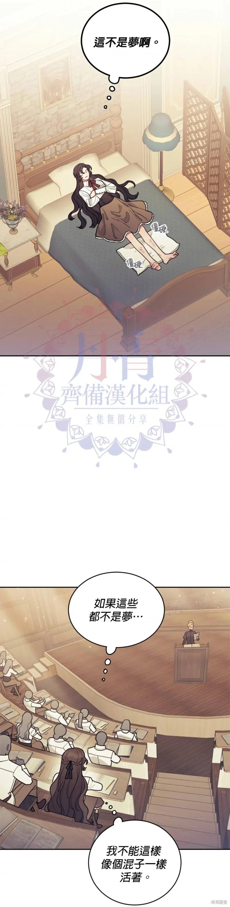 《男主我就敬谢不敏了！》第01话 第14页