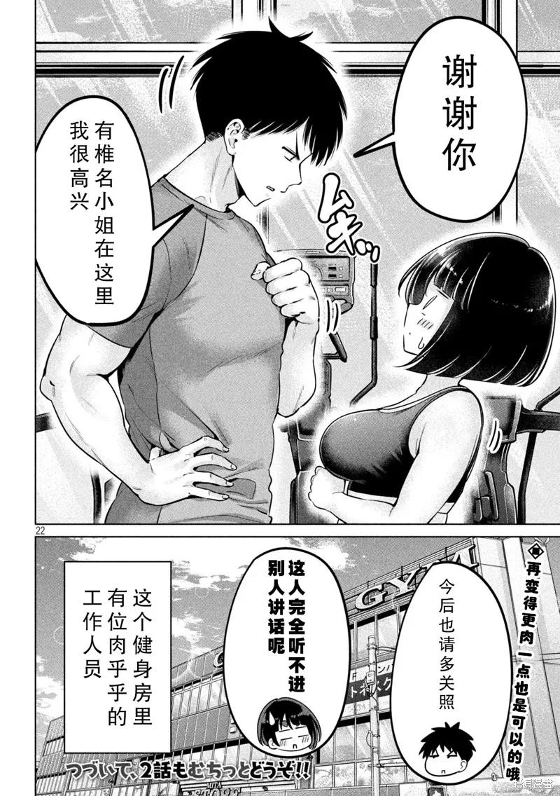 大硬筋与小肉肉 - 第01话 - 第22张图