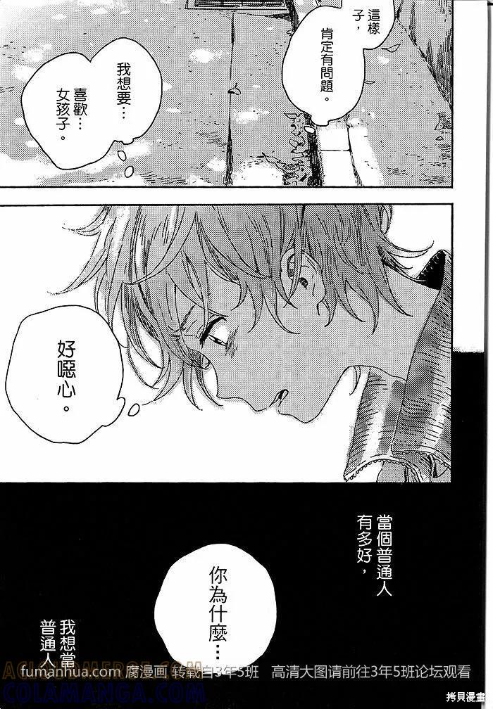 春风的异邦人 - 第01话 - 第13张图