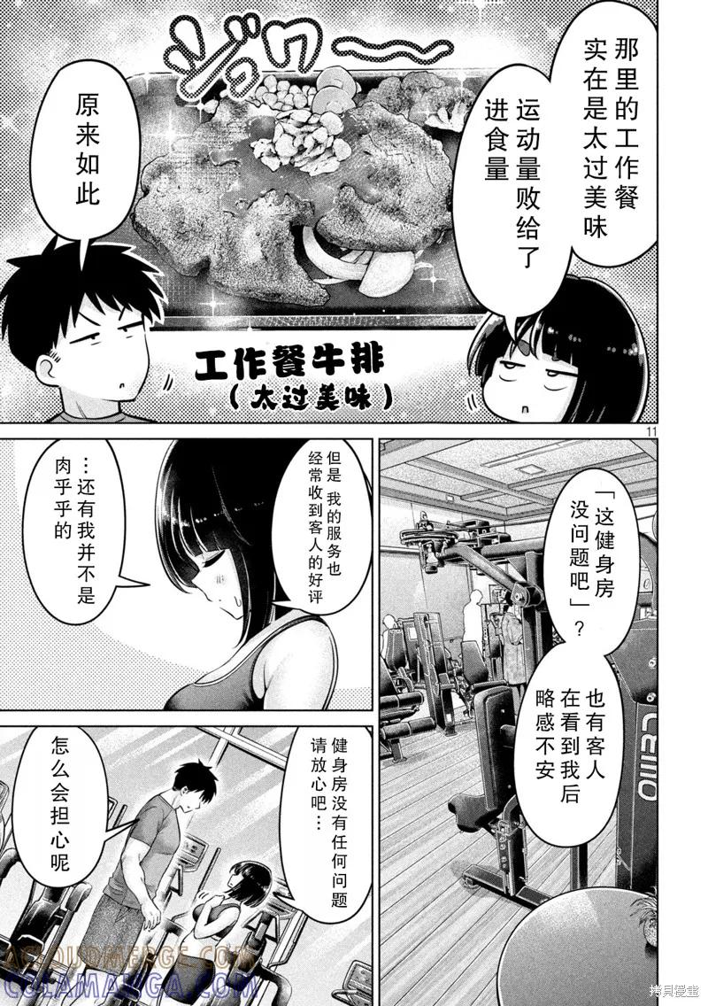 大硬筋与小肉肉 - 第01话 - 第11张图