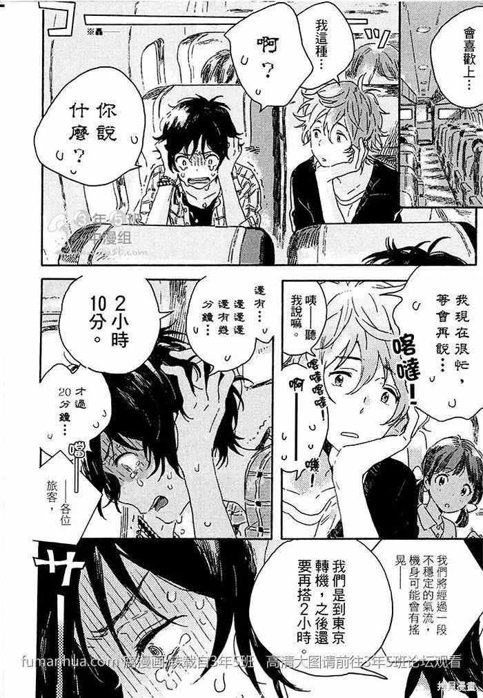 春风的异邦人 - 第01话 - 第14张图