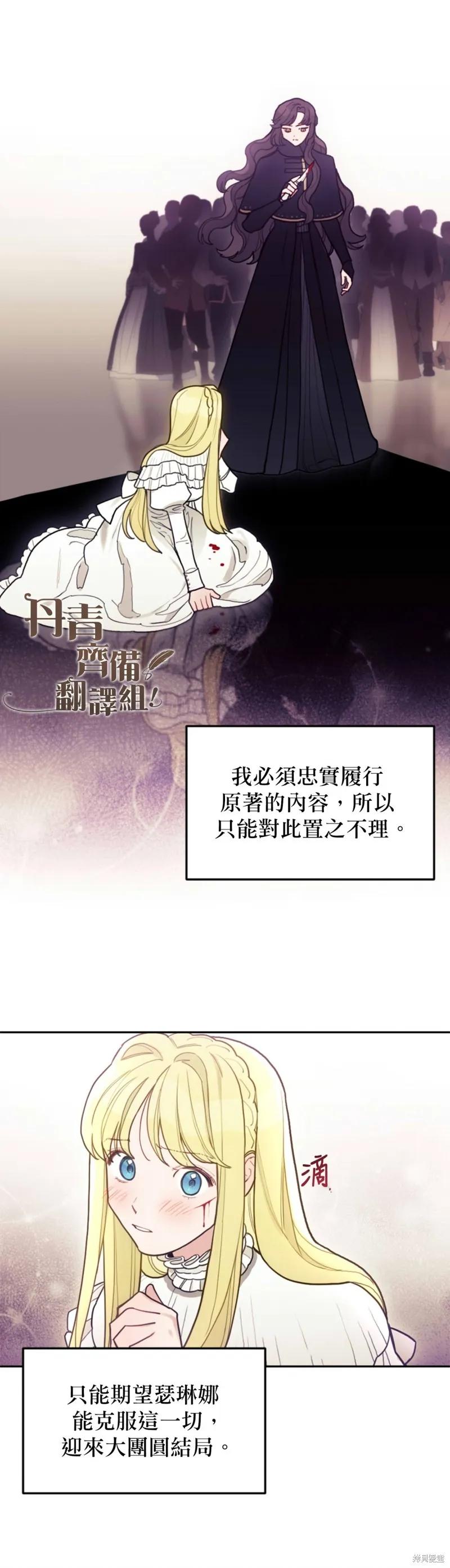 《男主我就敬谢不敏了！》第01话 第36页