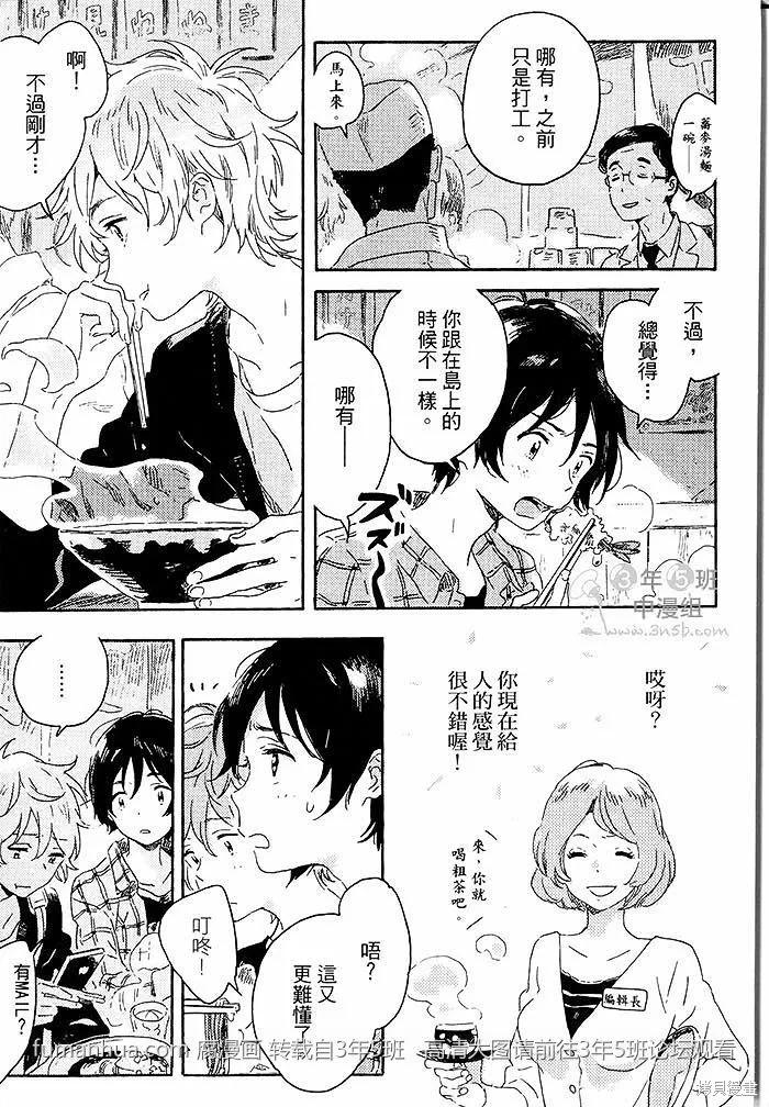 春风的异邦人 - 第01话 - 第21张图