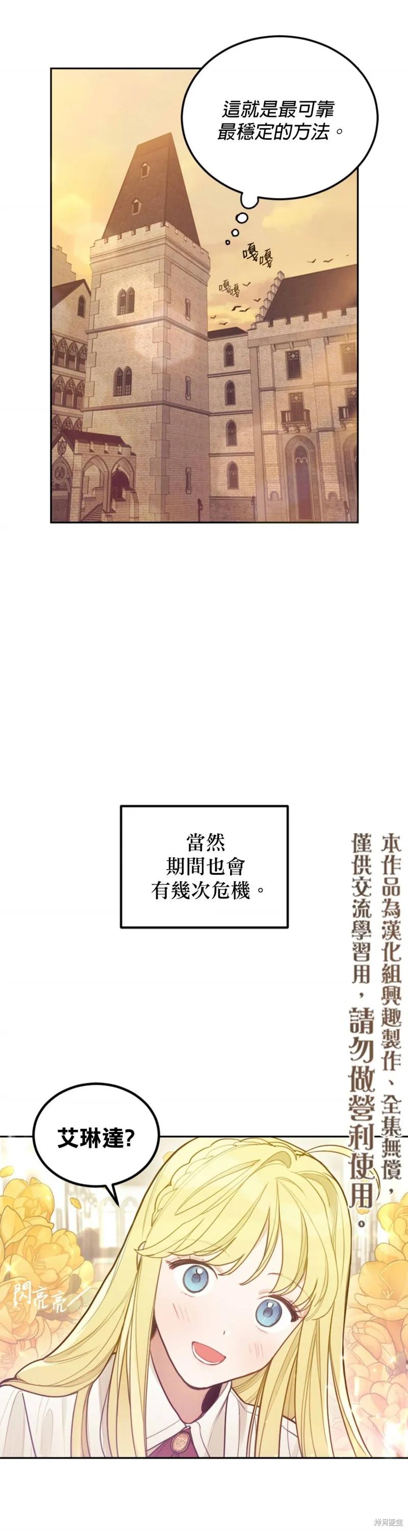 《男主我就敬谢不敏了！》第01话 第30页
