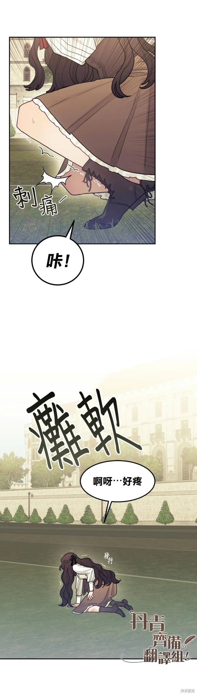 《男主我就敬谢不敏了！》第01话 第11页