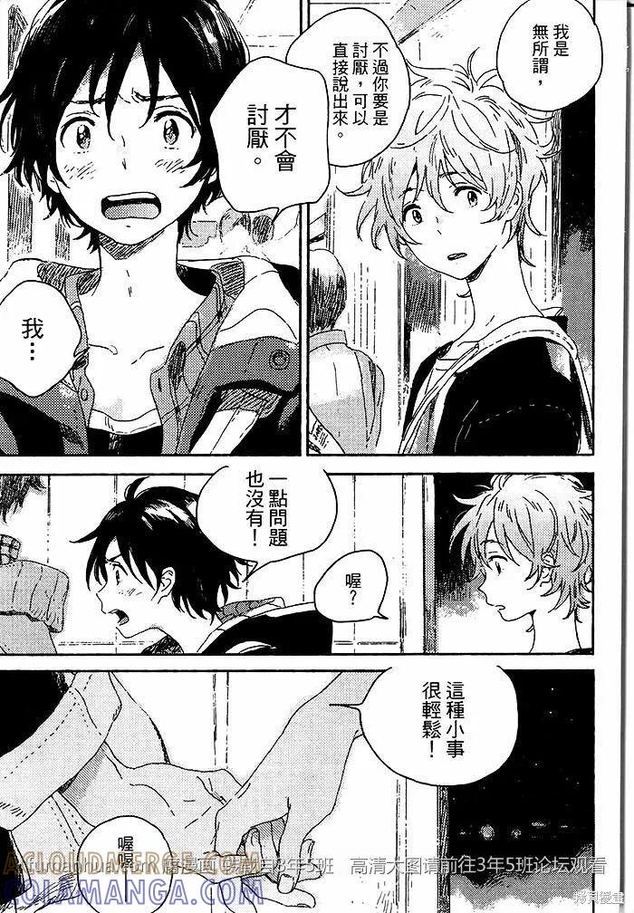 春风的异邦人 - 第01话 - 第31张图