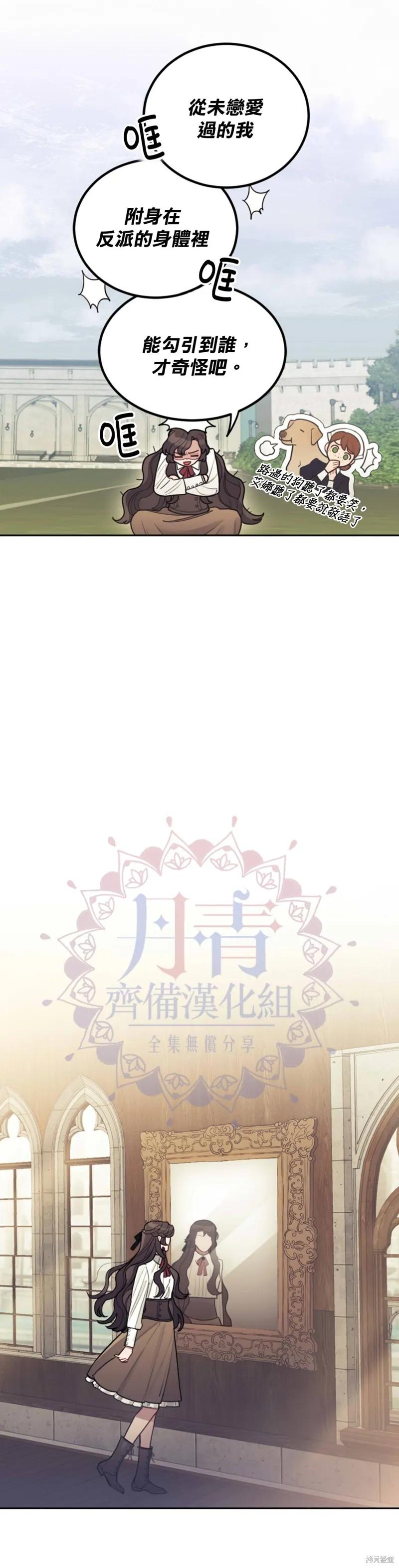 《男主我就敬谢不敏了！》第01话 第23页