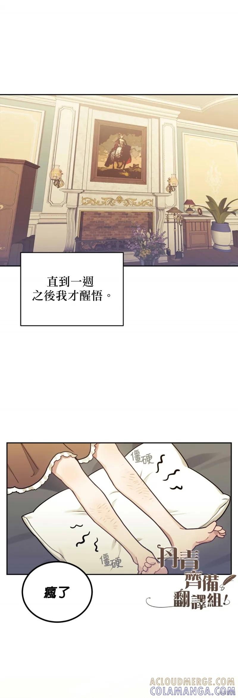 《男主我就敬谢不敏了！》第01话 第13页