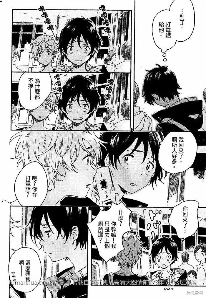 春风的异邦人 - 第01话 - 第26张图