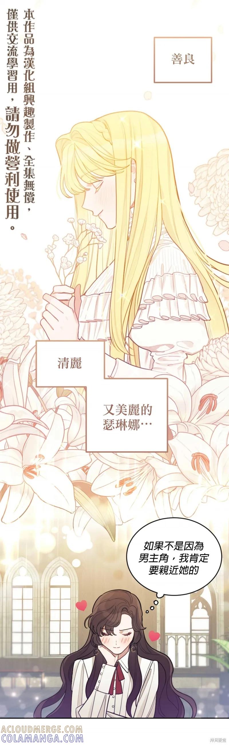 《男主我就敬谢不敏了！》第01话 第25页