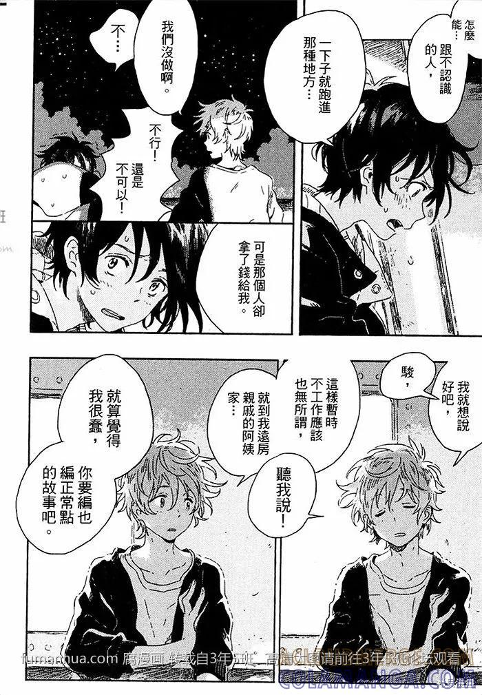 春风的异邦人 - 第01话 - 第34张图