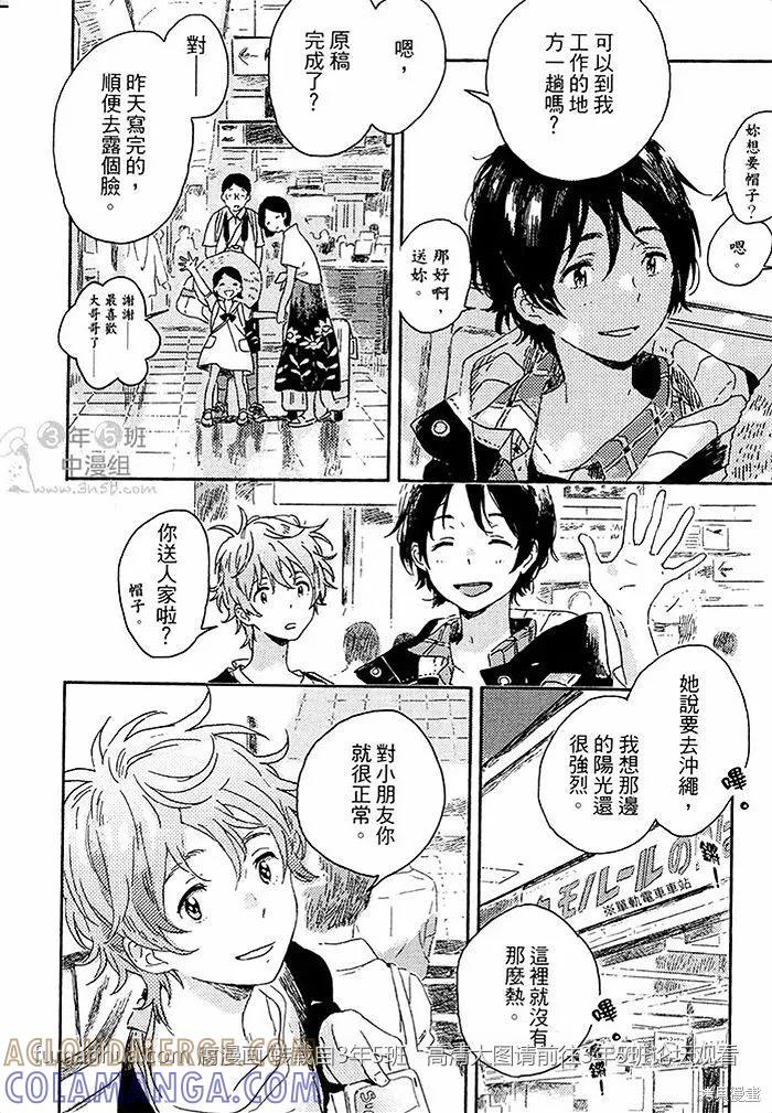 春风的异邦人 - 第01话 - 第16张图