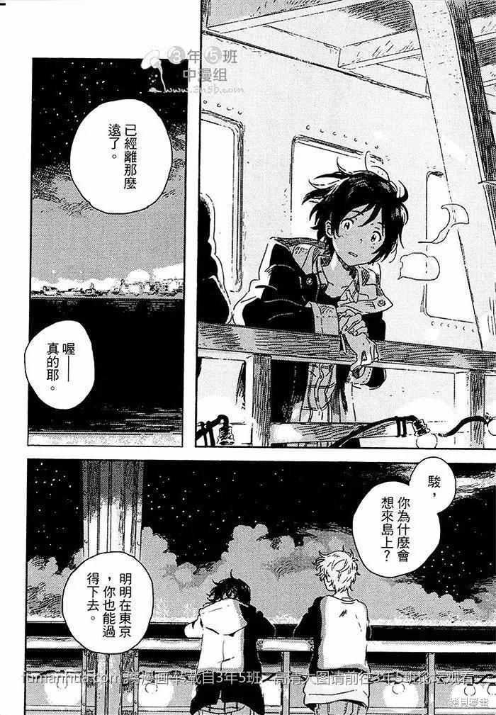 春风的异邦人 - 第01话 - 第32张图