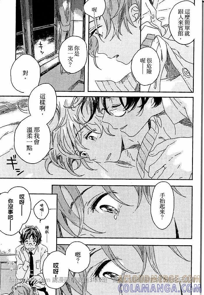 春风的异邦人 - 第01话 - 第37张图