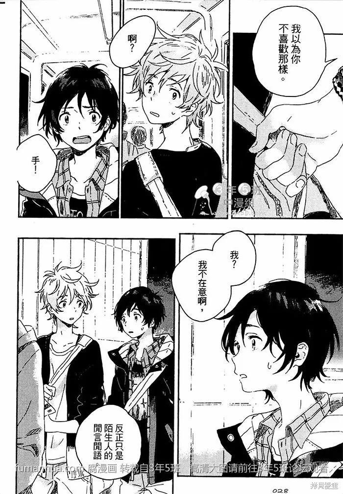 春风的异邦人 - 第01话 - 第30张图