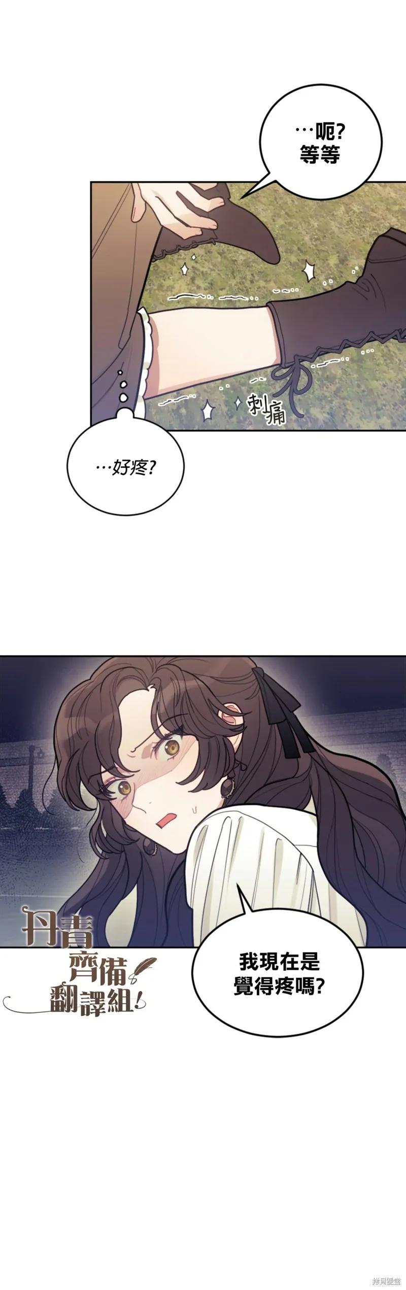 《男主我就敬谢不敏了！》第01话 第12页