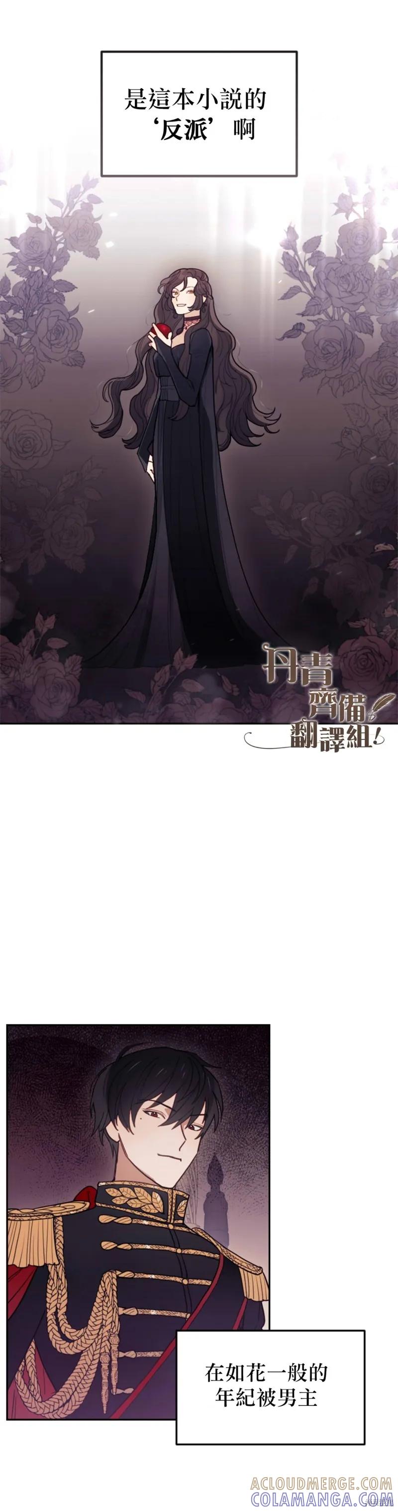 《男主我就敬谢不敏了！》第01话 第16页