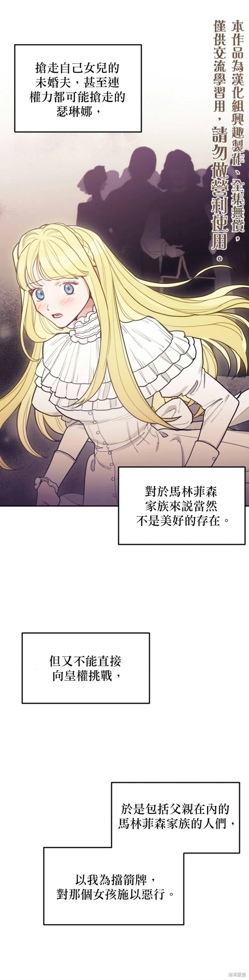 《男主我就敬谢不敏了！》第01话 第35页