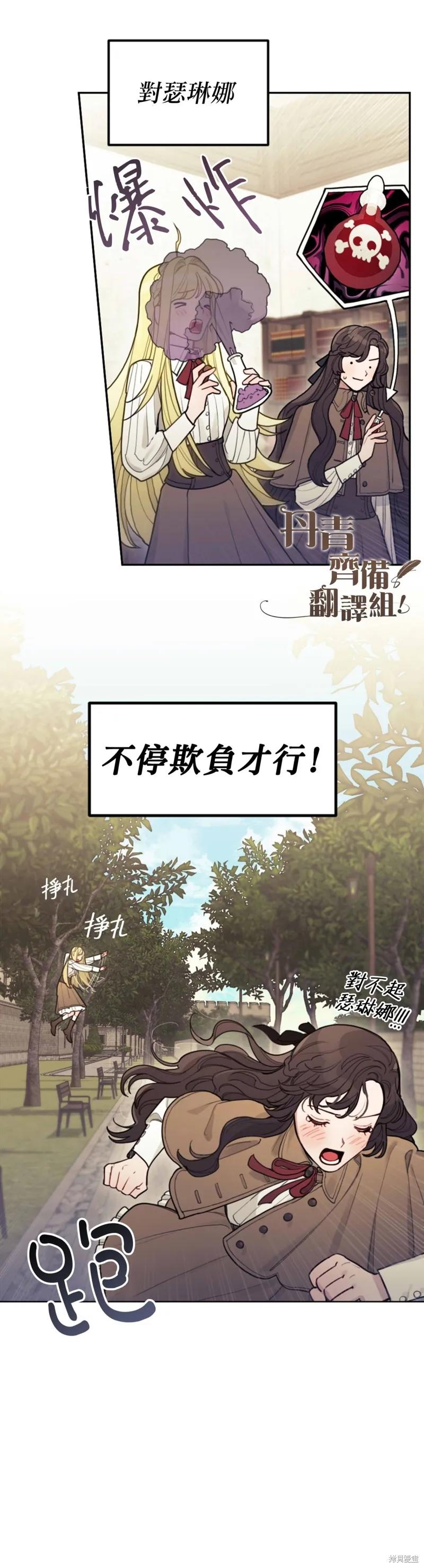 《男主我就敬谢不敏了！》第01话 第33页