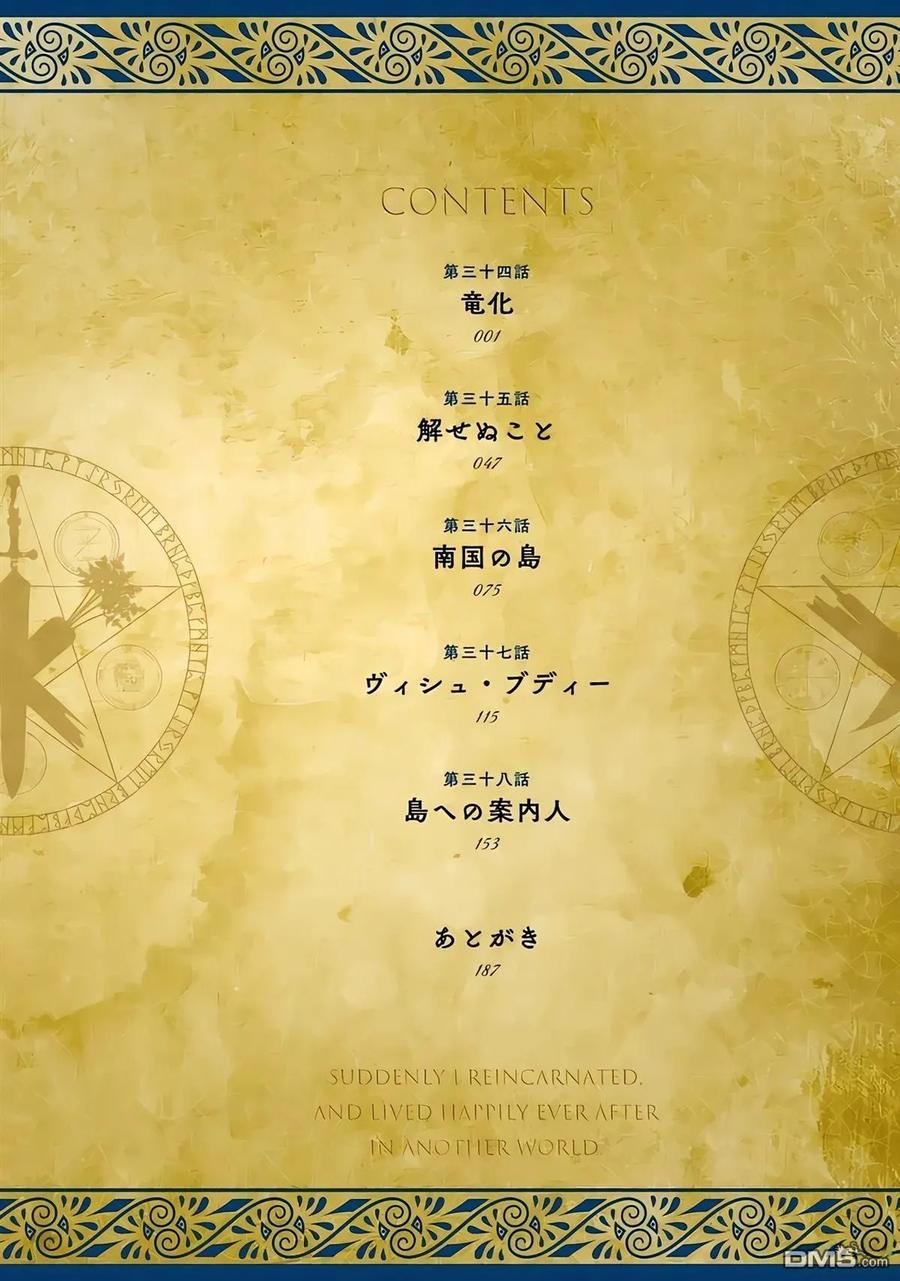 《流浪汉转生 -异世界生活太自由了》第34-38话 第6页