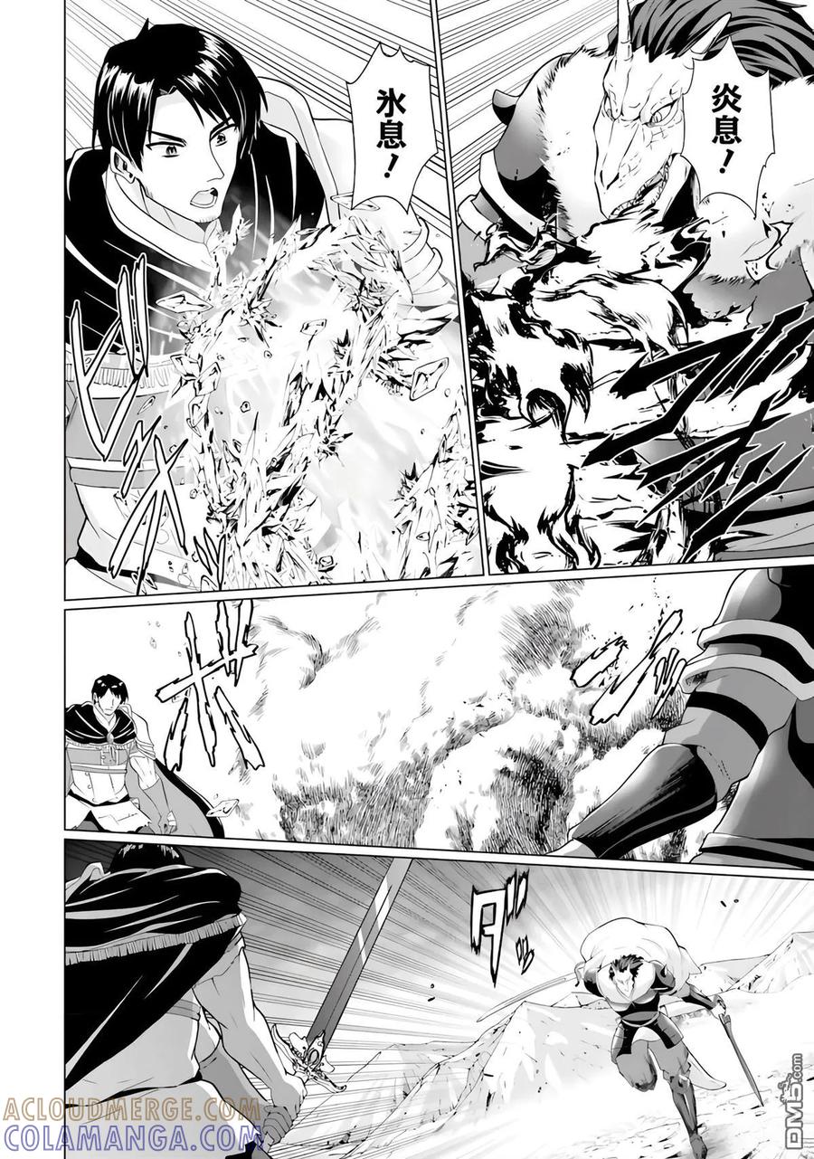 《流浪汉转生 -异世界生活太自由了》第34-38话 第9页