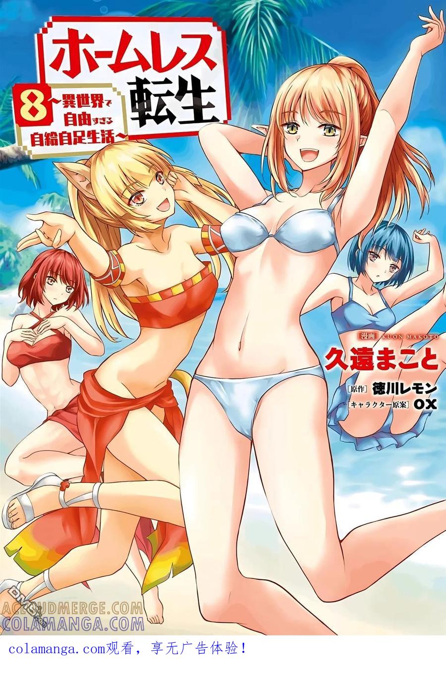 《流浪汉转生 -异世界生活太自由了》第34-38话 第1页