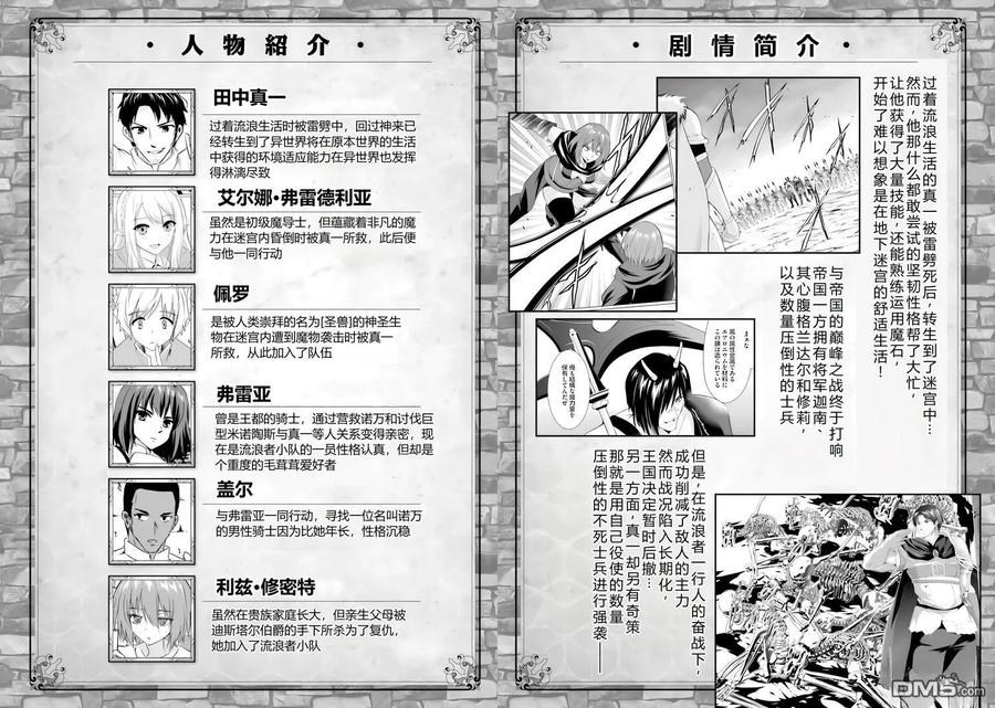 《流浪汉转生 -异世界生活太自由了》第34-38话 第7页