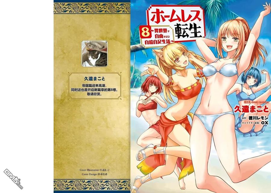 《流浪汉转生 -异世界生活太自由了》第34-38话 第3页