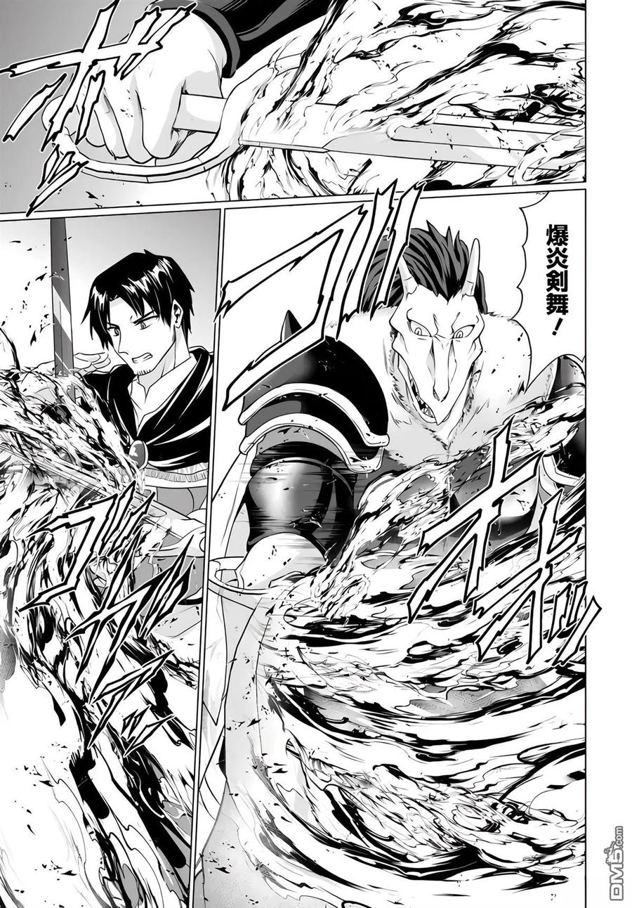 《流浪汉转生 -异世界生活太自由了》第34-38话 第10页